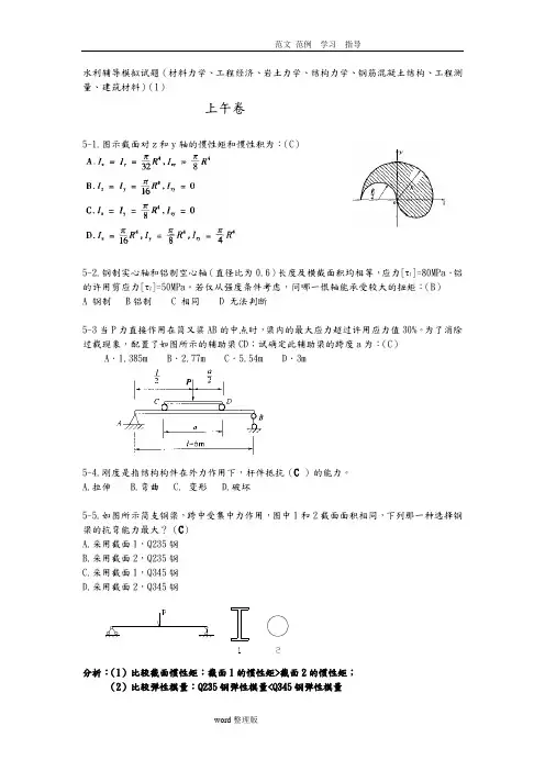 注册土木工程师(水利水电工程)基础考试