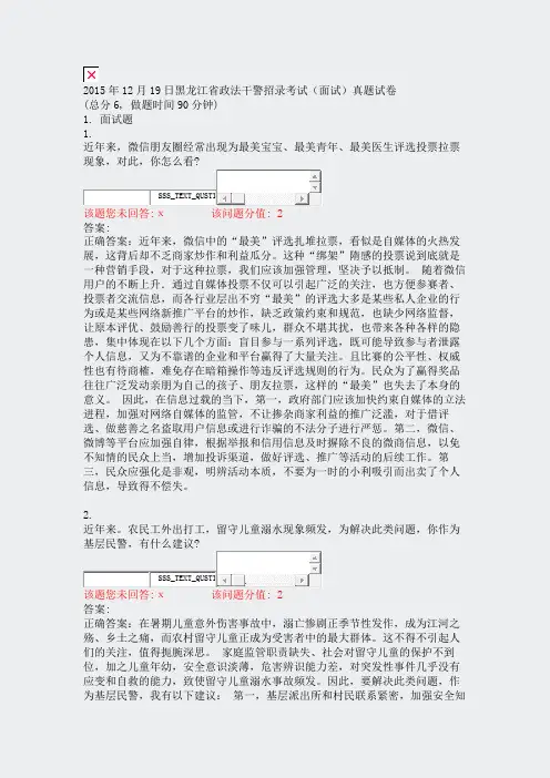 2015年12月19日黑龙江省政法干警招录考试面试真题试卷_真题(含答案与解析)-交互