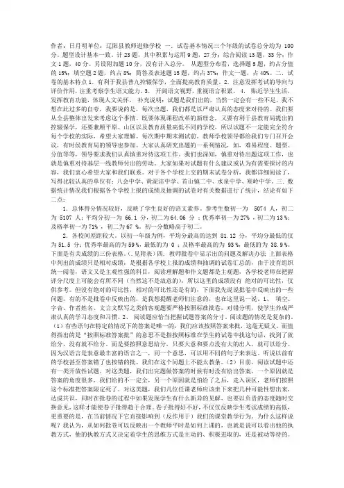 初中语文学科质量分析报告