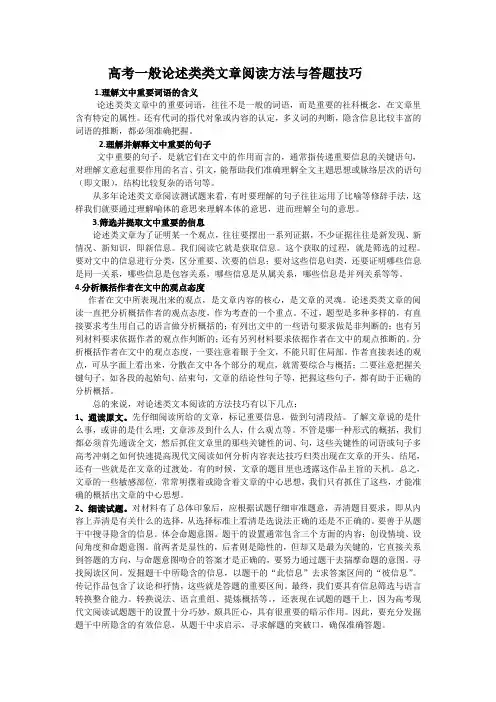 高考论述类文本阅读解题技巧