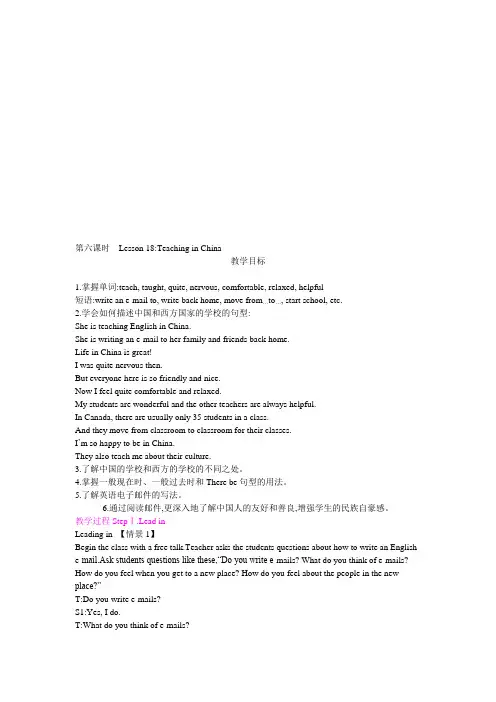 冀教版英语七年级下册unit3第六课时教案