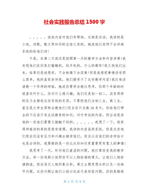 社会实践报告总结1500字