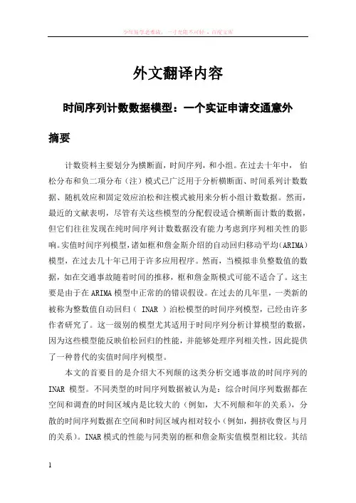 毕业论文外文翻译模版