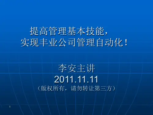 管理的自动化