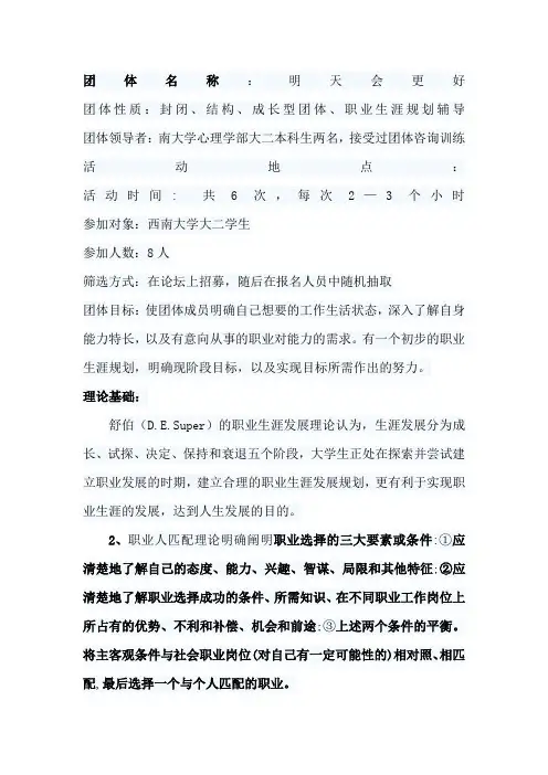 职业生涯规划团体辅导设计方案 2
