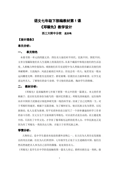 教学设计-《邓稼先》七年级人教版