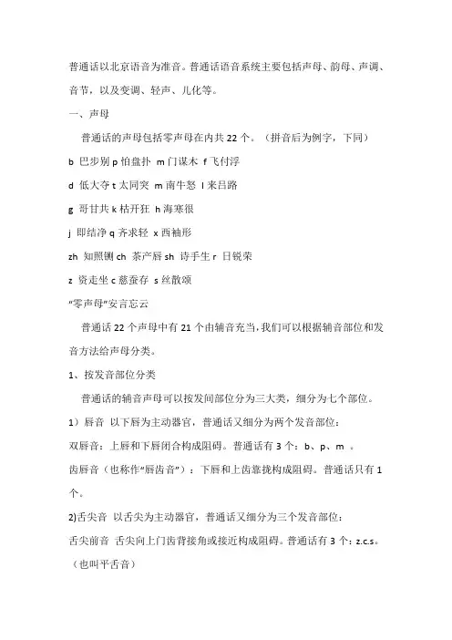 普通话考试发音技巧