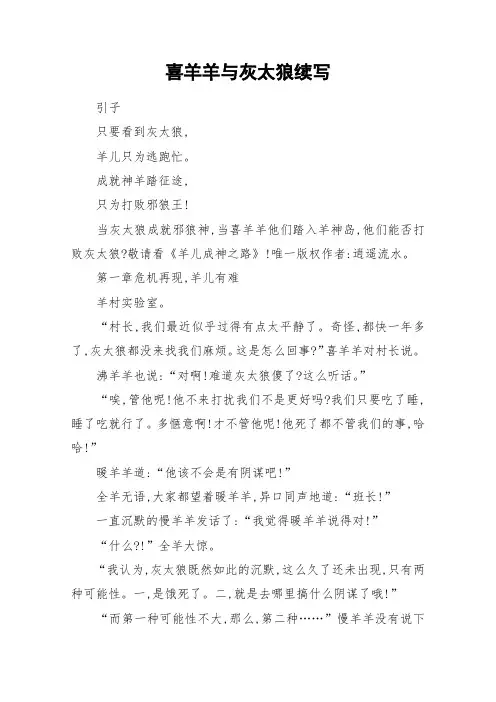 喜羊羊与灰太狼续写_作文