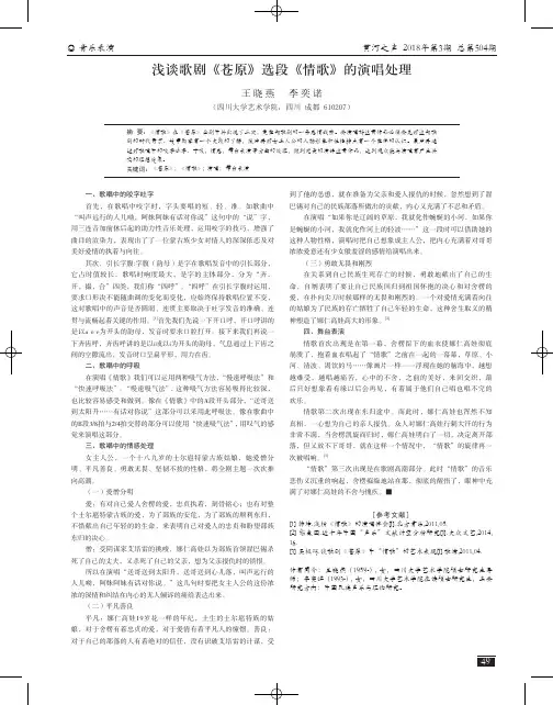 浅谈歌剧《苍原》选段《情歌》的演唱处理