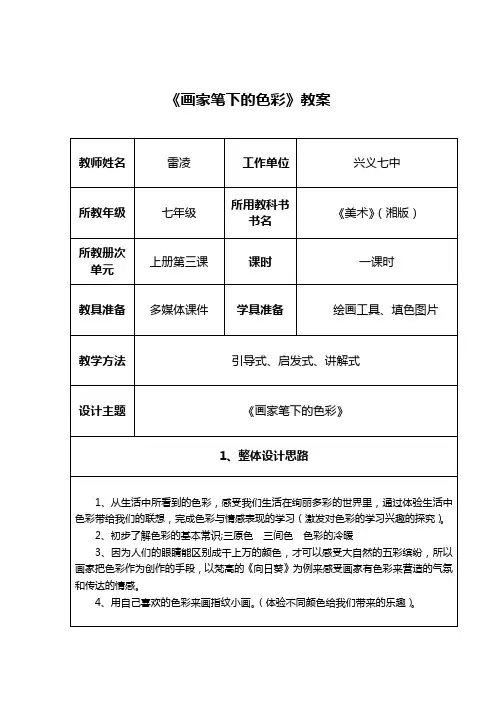 《画家笔下的色彩》教案