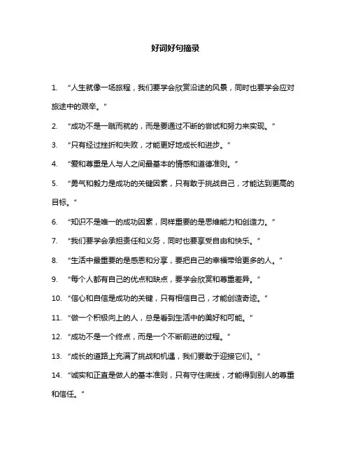 好词好句摘录