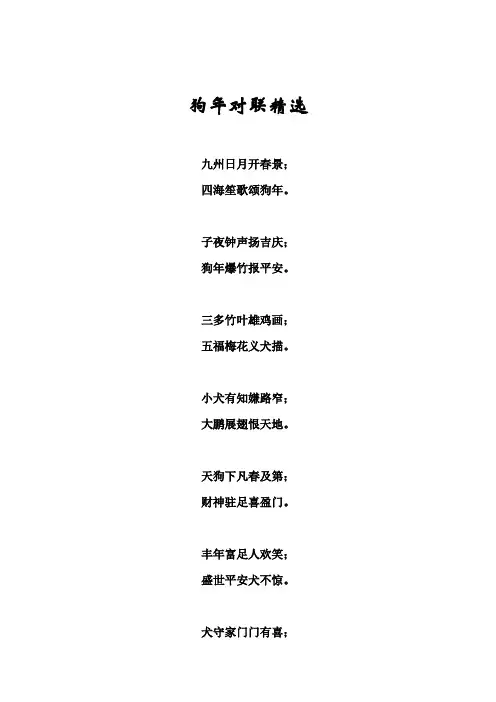 狗年对联大全