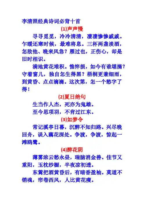 李清照经典诗词十首