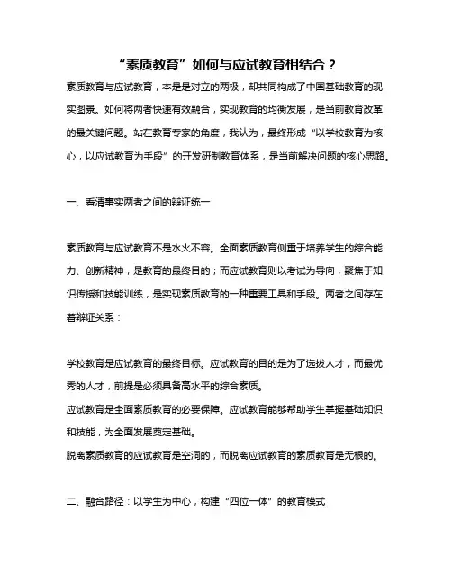 “素质教育”如何与应试教育相结合？