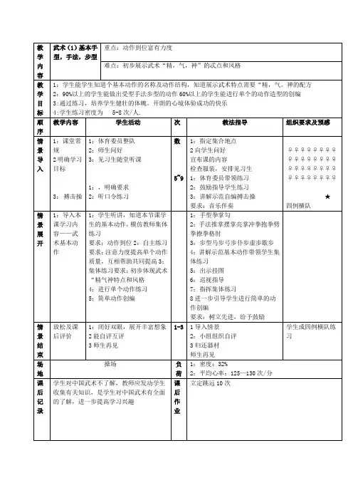 武术基本功教案