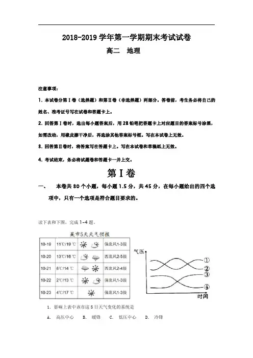 2018-2019学年甘肃省天水市清水县第六中学高二上学期期末考试地理试题 word版