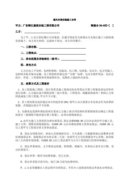 通风空调安装施工合同
