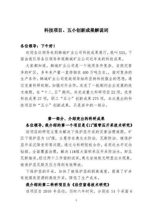 科技解说词(7.1)