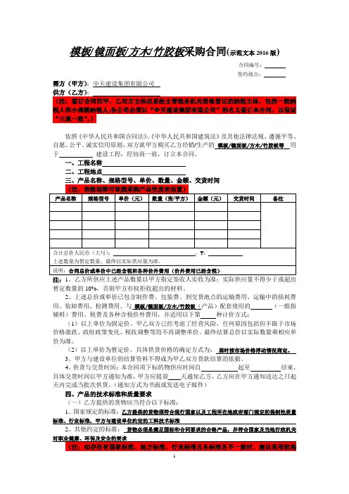 模板采购合同范本