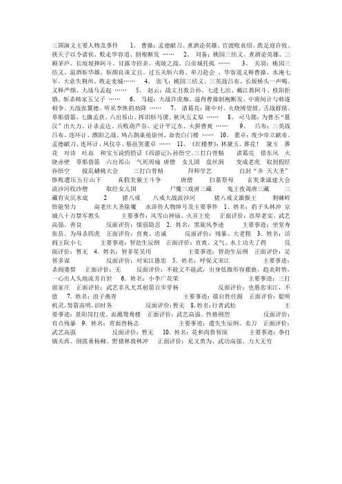 三国演义主要人物及事件