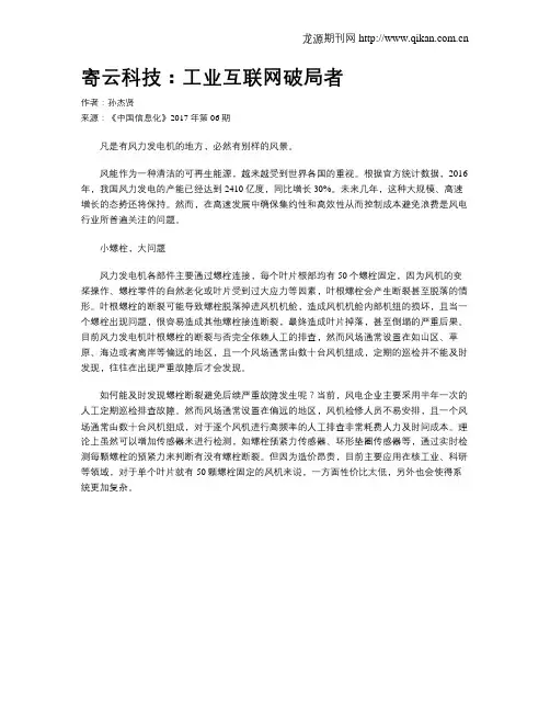 寄云科技：工业互联网破局者