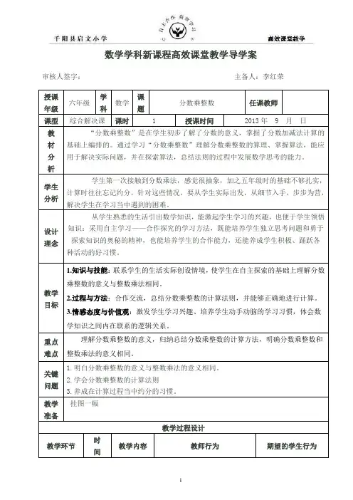 分数乘整数学案