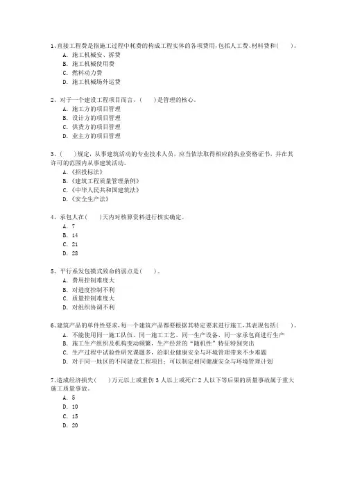 2015一级湖南省建造师法规考试题库