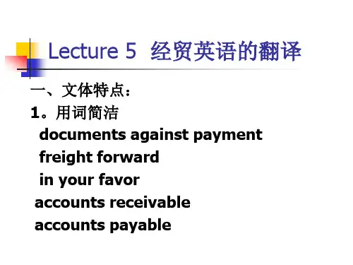 经贸翻译应用翻译