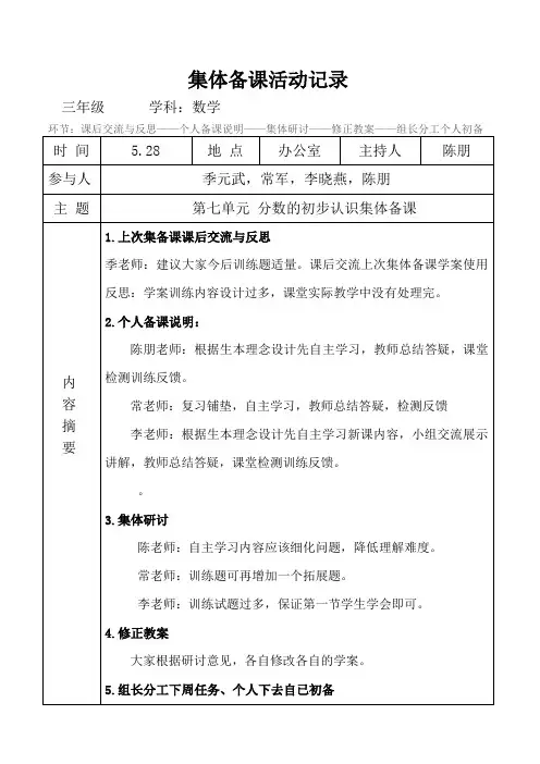 集体备课、教研活动记录