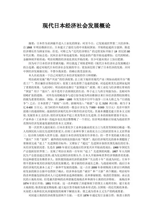 现代日本经济社会发展概论