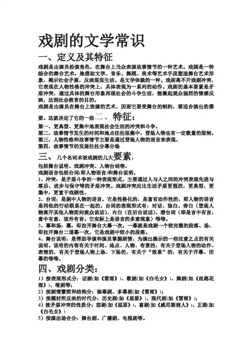 戏剧的文学常识