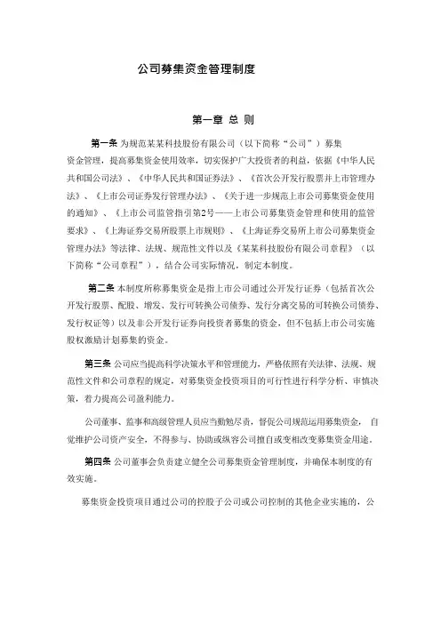公司募集资金管理制度