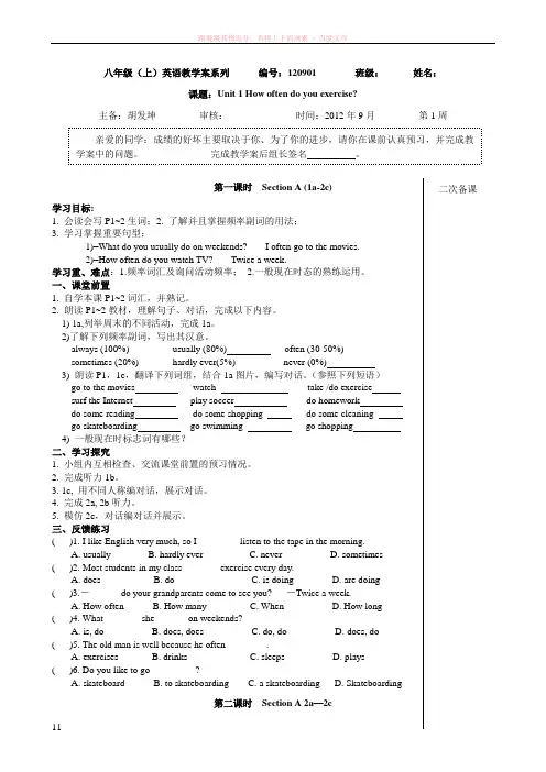 新目标英语八年级(上)unit1howoftendoyouexercise