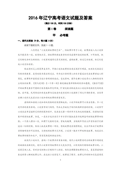 2016年辽宁高考语文试题及答案