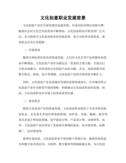 文化创意职业发展前景