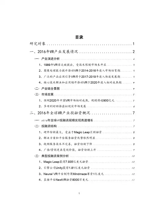 2017年虚拟现实VR产业投融资发展报告