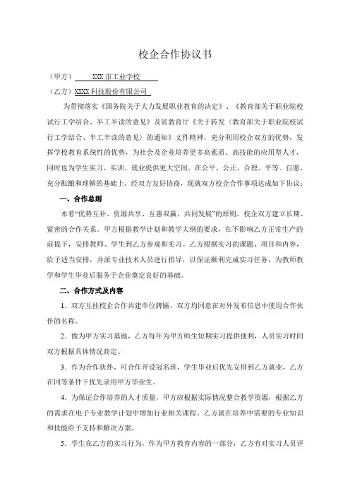 校企合作协议书