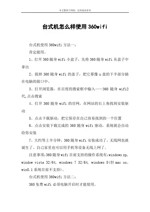 台式机怎么样使用360wifi