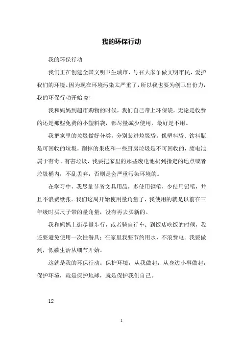 我的环保行动