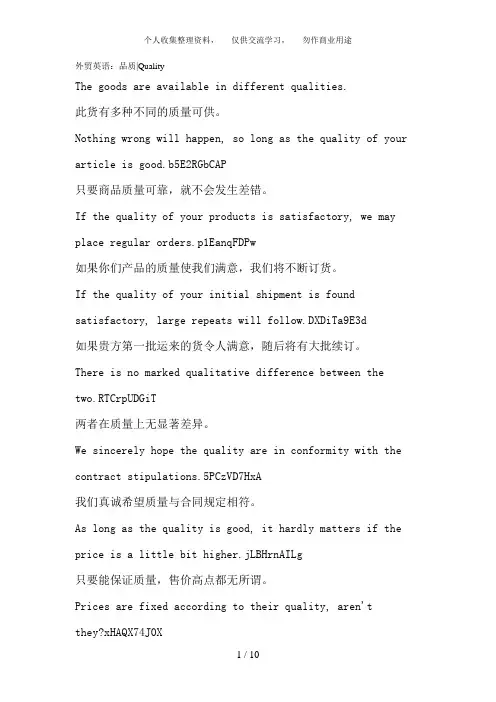 外贸英语：品质Quality