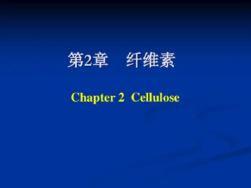 纤维素材料