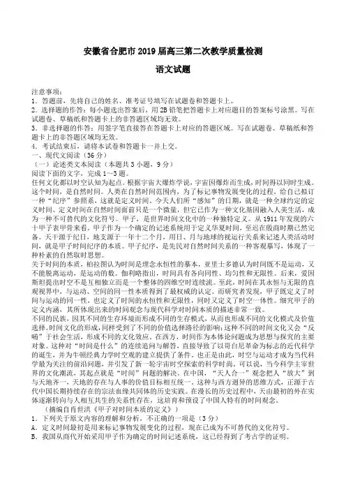 安徽省合肥市2019届高三第二次教学质量检测语文试题含答案