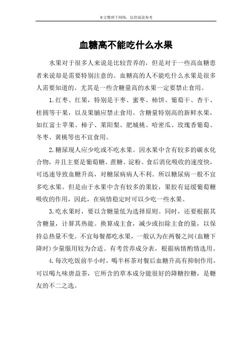 血糖高不能吃什么水果