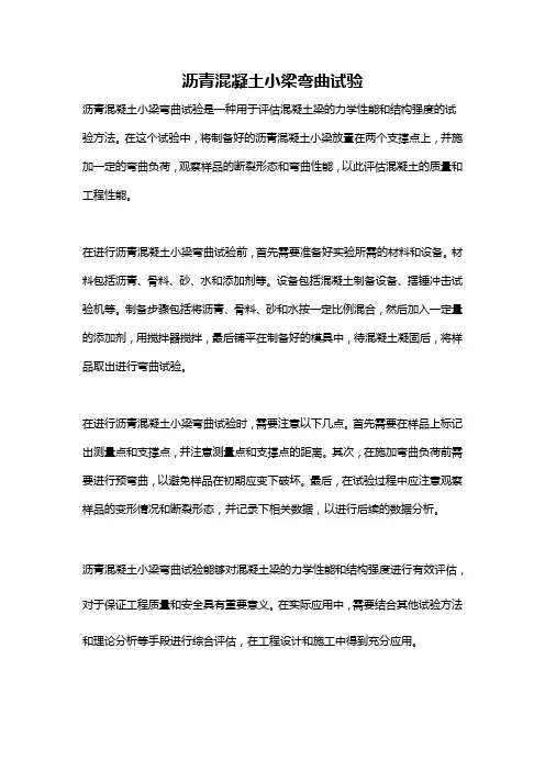沥青混凝土小梁弯曲试验