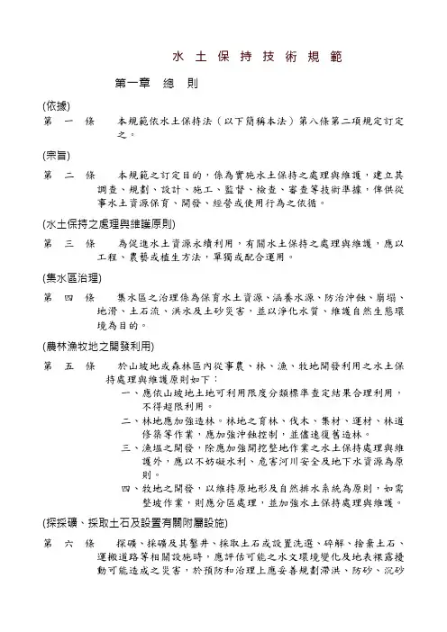 水土保持技术规范