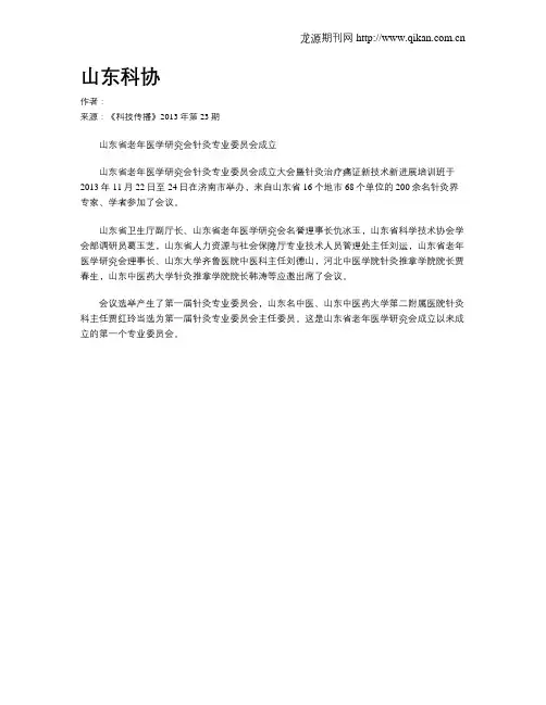 山东科协(1)