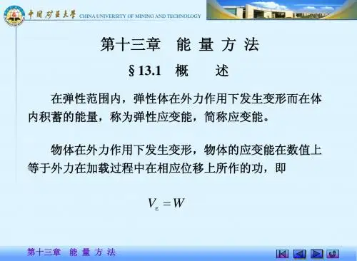 能量方法