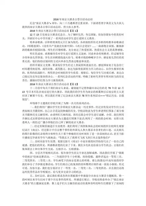 南京大屠杀公祭日活动总结