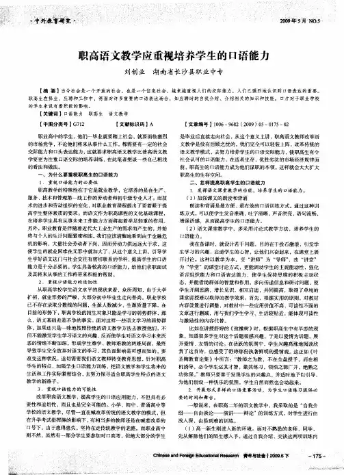 职高语文教学应重视培养学生的口语能力