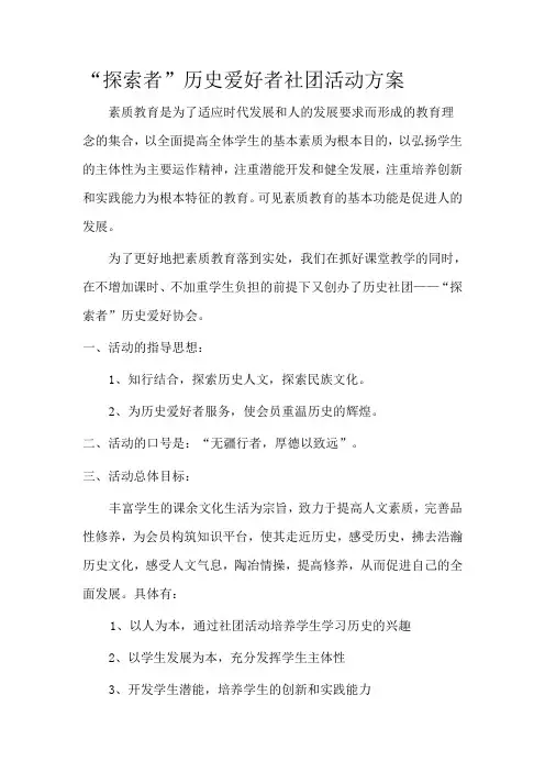 社团活动方案